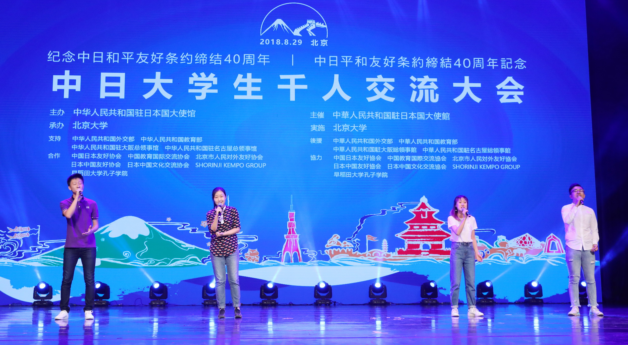 北京大学で「中日平和友好条約」締結４０周年記念中日大学生千人交流 