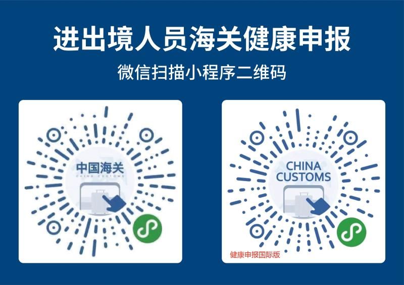 海关健康申报.jpg